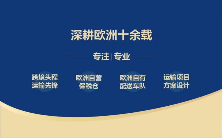 他，用20年的專注，架起歐洲跨境物流橋梁-樂豐貨運｜樂豐國際貨運｜樂豐電商物流